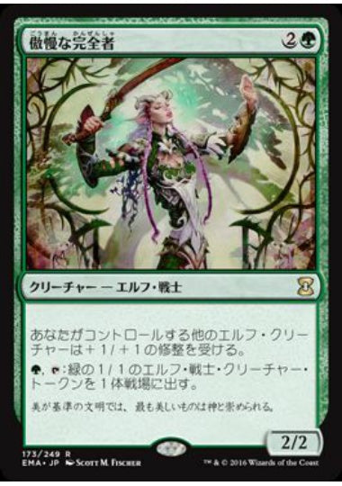 (日)【Foil】傲慢な完全者 / Imperious Perfect【EMA】 No.173