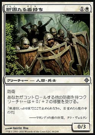 (日)断固たる盾持ち / Stalwart Shield-Bearers【ROE】 No.046