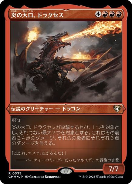 (日)【エッチングFoil】炎の大口、ドラクセス / Drakuseth, Maw of Flames【CMM】 No.0535