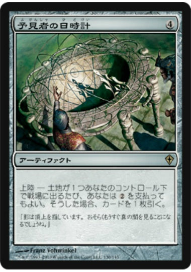 (日)【Foil】予見者の日時計 / Seer's Sundial【WWK】 No.130