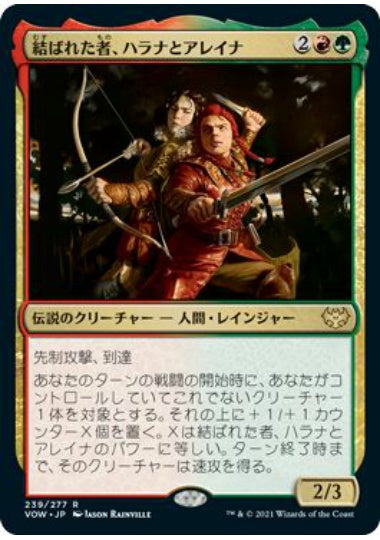 (日)【Foil】結ばれた者、ハラナとアレイナ / Halana and Alena, Partners【VOW】 No.239