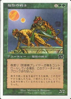 (日)猫族の戦士 / Cat Warriors【6ED】 No.219
