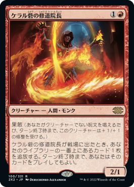(日)【Foil】ケラル砦の修道院長 / Abbot of Keral Keep【2X2】 No.100