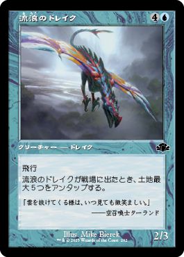 (日)【Foil】流浪のドレイク / Peregrine Drake ★ショーケース枠★(旧枠加工カード) 【DMR】 No.292