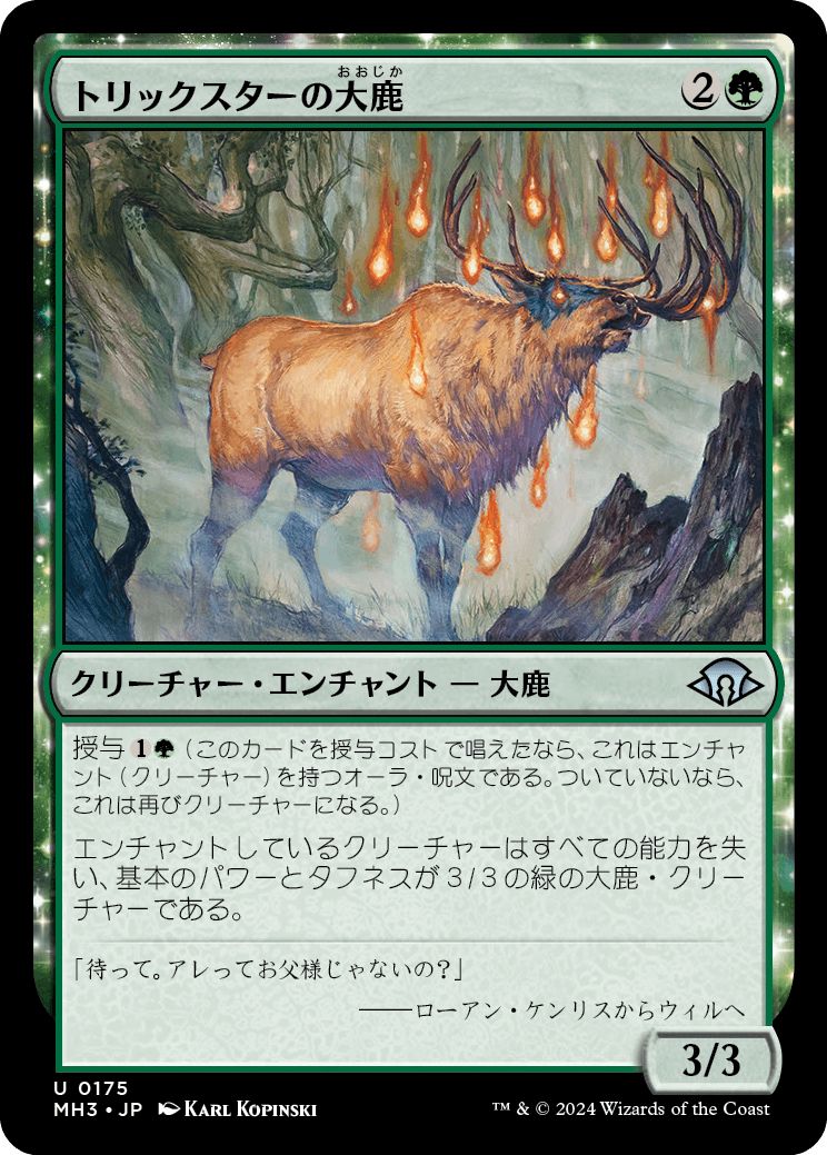 (日)【Foil】トリックスターの大鹿 / Trickster's Elk【MH3】 No.175