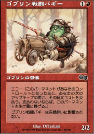 (日)ゴブリン戦闘バギー / Goblin War Buggy【USG】 No.196