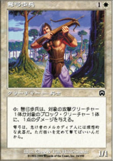 (日)【Foil】弩弓歩兵 / Crossbow Infantry【MMQ】 No.016