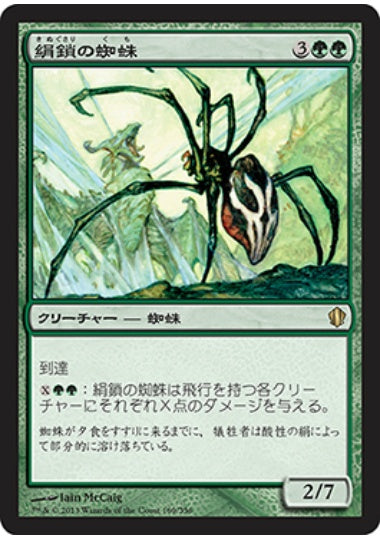 (日)絹鎖の蜘蛛 / Silklash Spider【C13】 No.169