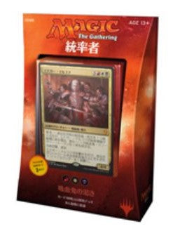 (日)統率者2017 デッキ 吸血鬼の渇き/Vampiric Bloodlust【BOX】 ※発送方法は「ゆうパック」を選択してください。