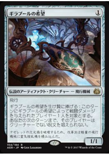 (日)【Foil】ギラプールの希望 / Hope of Ghirapur【AER】 No.154
