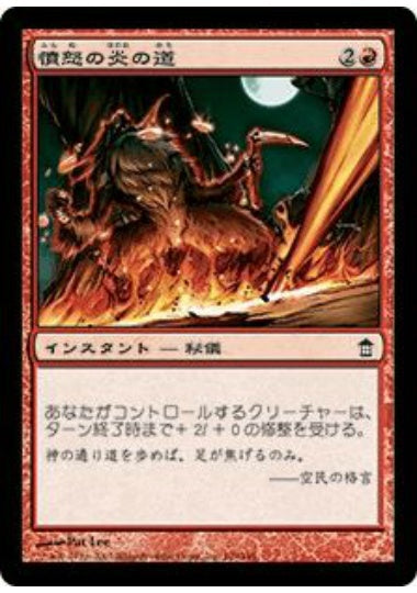 (日)【Foil】憤怒の炎の道 / Path of Anger's Flame【SOK】 No.109