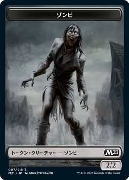 (日)ゾンビトークン / Zombie Token【M21-TOKEN】 No.007