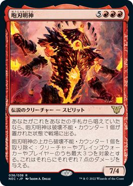 (日)【Foil】咆刃明神 / Myojin of Roaring Blades【NEC】 No.036
