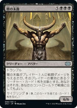 (日)闇の末裔 / Scion of Darkness【2X2】 No.086