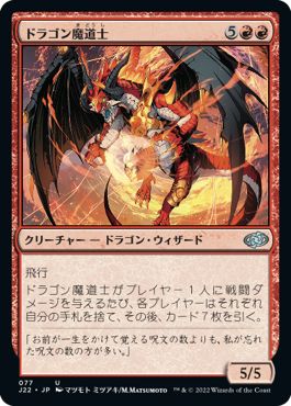 (日)ドラゴン魔道士 / Dragon Mage【J22】 No.077