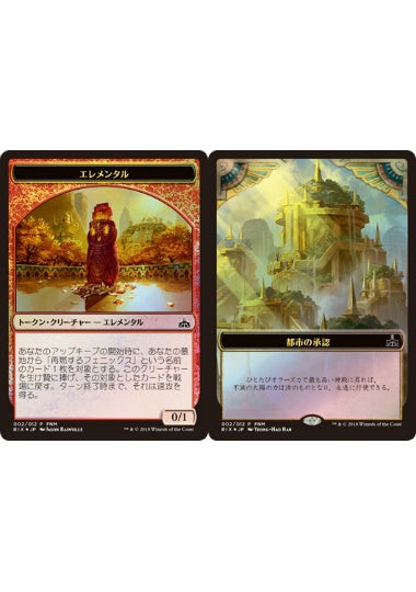 (日)【Foil】エレメンタルトークン / Elemental Token - 都市の承認トークン / City's Blessing Token【PRM】FNMプロモ No.040