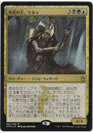 (日)【Foil】死者の王、ケルゥ / Kheru Lich Lord【KTK】プレリリースプロモ No.182