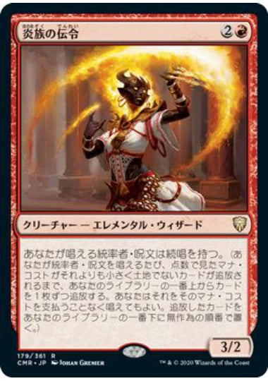(日)【Foil】炎族の伝令 / Flamekin Herald【CMR】 No.179