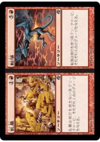 (日)【Foil】乱暴+転落 / Rough+Tumble【PLC】 No.114