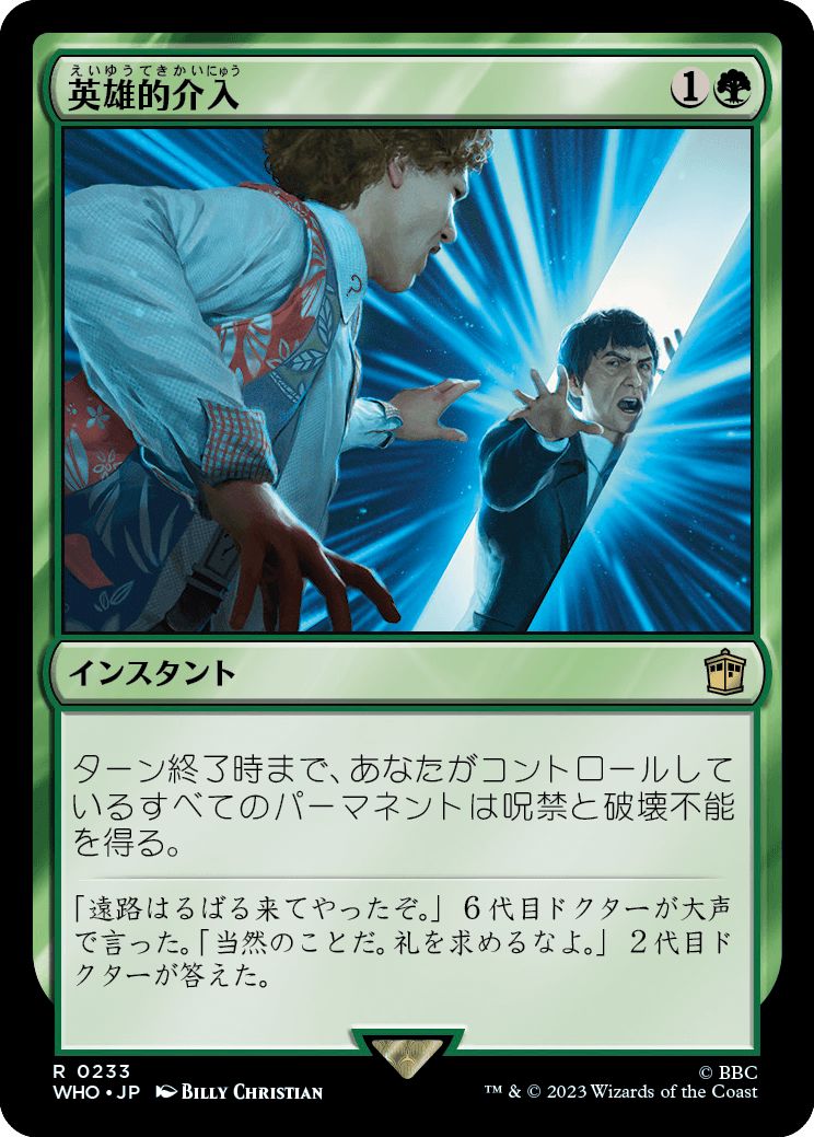 (日)【Foil】英雄的介入 / Heroic Intervention【WHO】 No.0233