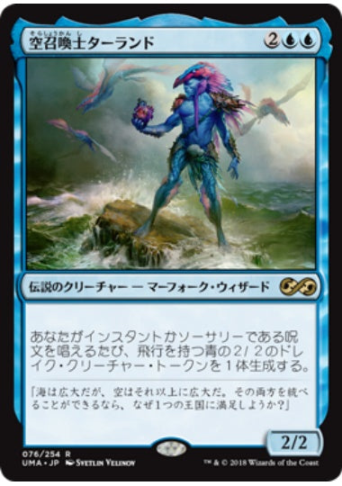(日)【Foil】空召喚士ターランド / Talrand, Sky Summoner【UMA】 No.076