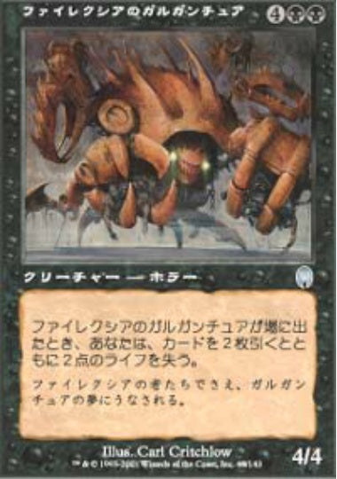 (日)【Foil】ファイレクシアのガルガンチュア / Phyrexian Gargantua【APC】 No.048