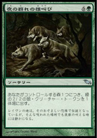 (日)【Foil】夜の群れの雄叫び / Howl of the Night Pack【SHM】 No.119