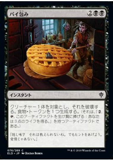 (日)パイ包み / Bake into a Pie【ELD】 No.076