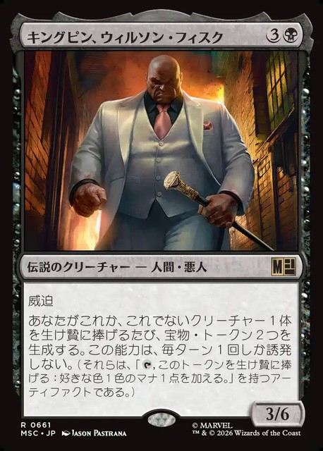 (日)キングピン、ウィルソン・フィスク / Kingpin, Wilson Fisk【MSC】 No.661