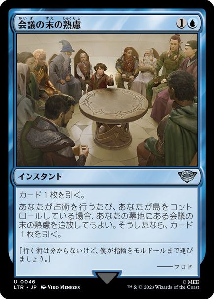 (日)【Foil】会議の末の熟慮 / Council's Deliberation【LTR】 No.046