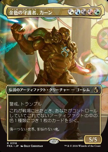 (日)【Foil】金色の守護者、カーン / Karn, Gilded Guardian ★ボーダーレス★ 【FRA】 No.316