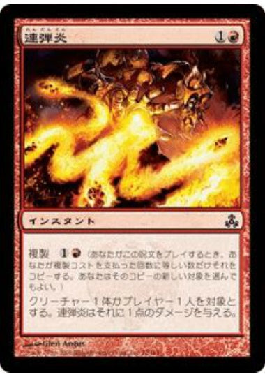 (日)【Foil】連弾炎 / Pyromatics【GPT】 No.072