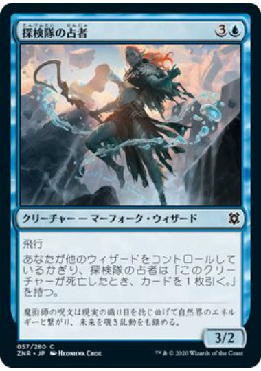 (日)【Foil】探検隊の占者 / Expedition Diviner【ZNR】 No.057
