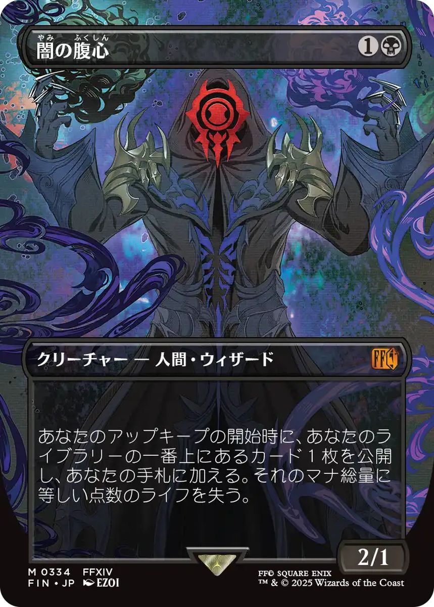 (日)【Foil】闇の腹心 / Dark Confidant ★ボーダーレス★(木版画) 【FIN】 No.334