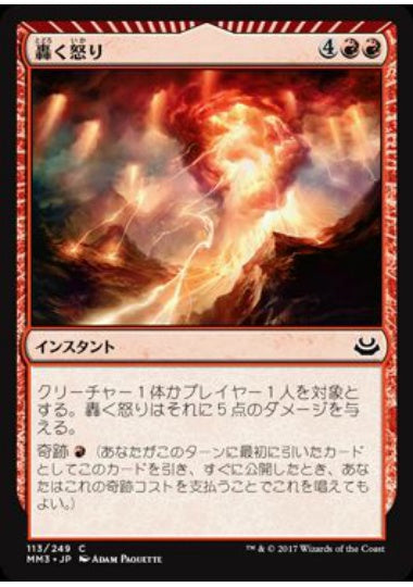 (日)【Foil】轟く怒り / Thunderous Wrath【MM3】 No.113