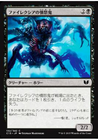 (日)ファイレクシアの憤怒鬼 / Phyrexian Rager【C15】 No.132