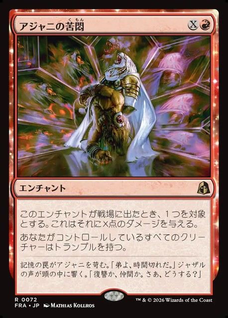 【予約商品】(日)アジャニの苦悶 / Ajani's Anguish【FRA】 No.072