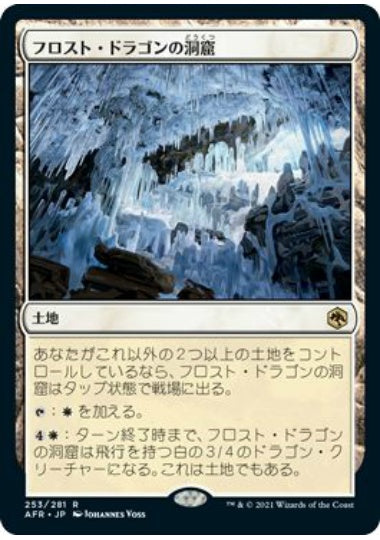 (日)【Foil】フロスト・ドラゴンの洞窟 / Cave of the Frost Dragon【AFR】 No.253