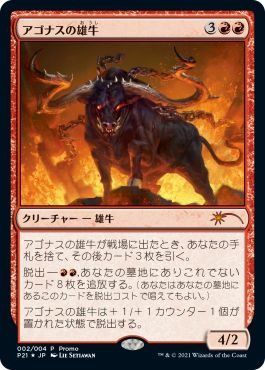(日)【Foil】アゴナスの雄牛 / Ox of Agonas【PRM】マジック夏休みプロモキャンペーンプロモ No.028