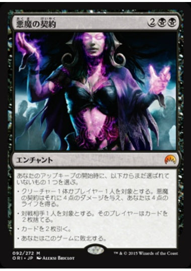 (日)【Foil】悪魔の契約 / Demonic Pact【ORI】 No.092