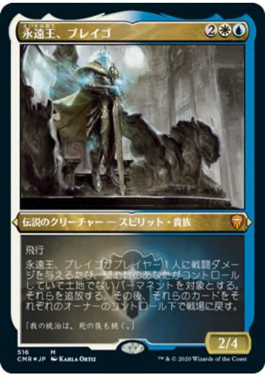 (日)【Foil】永遠王、ブレイゴ / Brago, King Eternal ★ショーケース枠★ 【CMR】 No.516