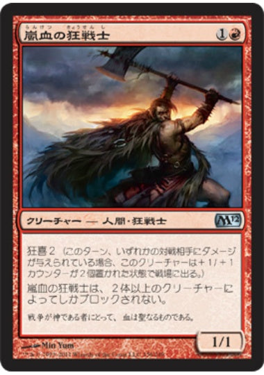 (日)【Foil】嵐血の狂戦士 / Stormblood Berserker【M12】 No.156