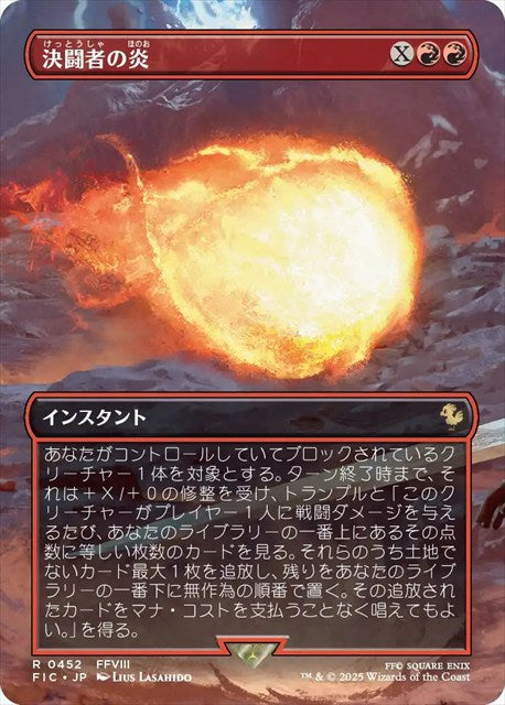 (日)決闘者の炎 / Duelist's Flame★ボーダーレス★(シーン・カード) 【FIC】 No.452