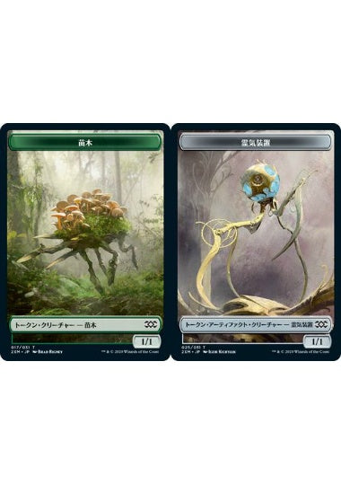 (日)【Foil】苗木トークン / Saproling TokenNo.017 - 霊気装置トークン / Servo Token【2XM-TOKEN】 No.025