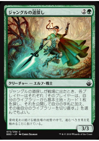 (日)【Foil】ジャングルの道探し / Jungle Wayfinder【BBD】 No.072