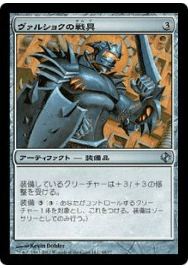 (日)ヴァルショクの戦具 / Vulshok Battlegear【VVSK】 No.068