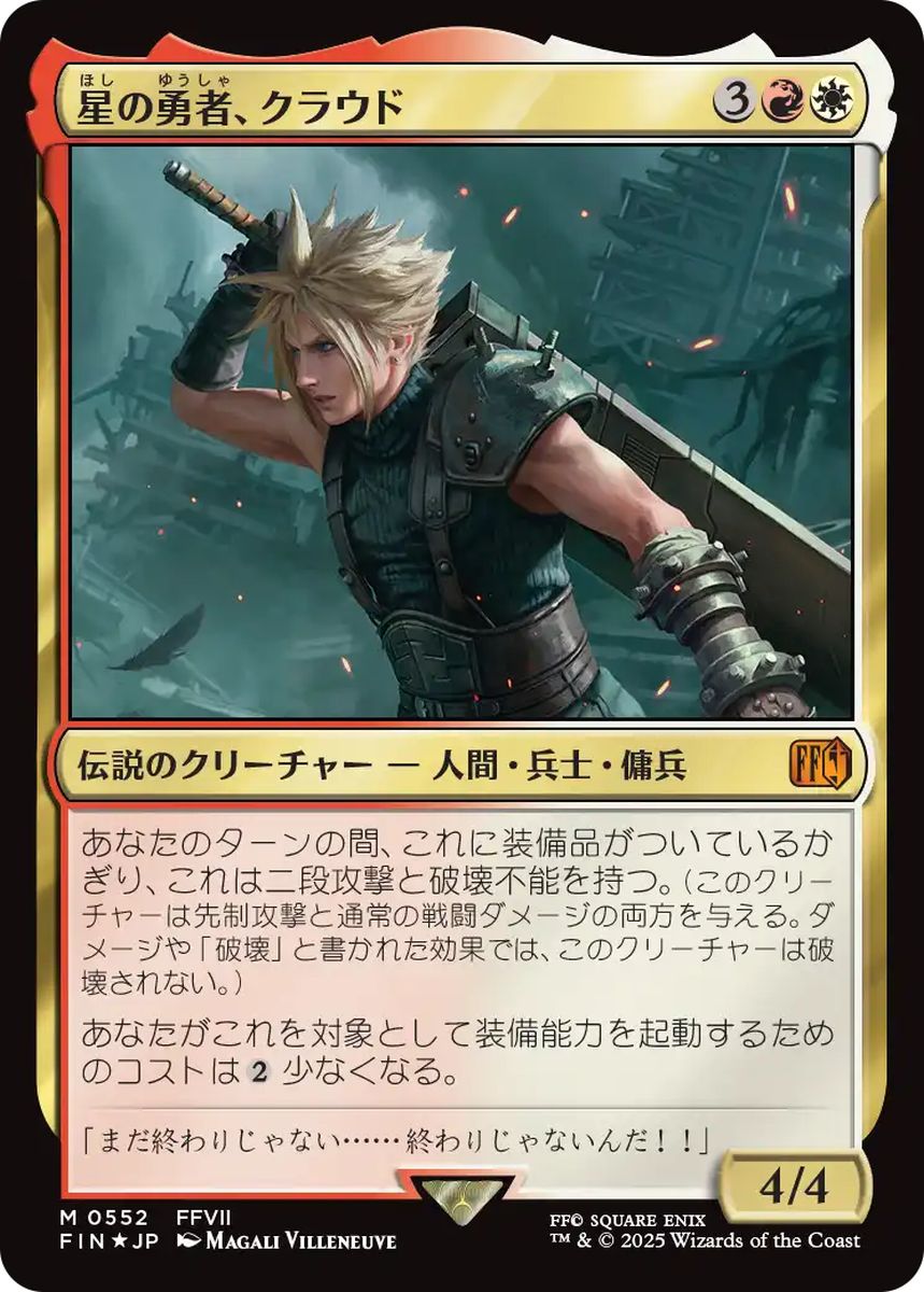 (日)【Foil】星の勇者、クラウド / Cloud, Planet's Champion【FIN】 No.552