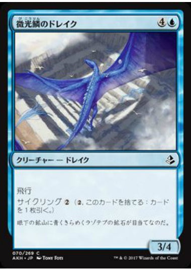 (日)【Foil】微光鱗のドレイク / Shimmerscale Drake【AKH】 No.070