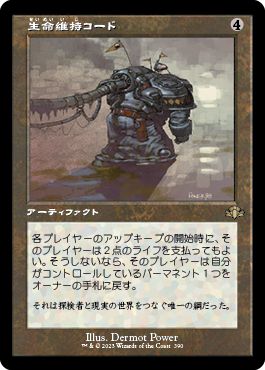 (日)【Foil】生命維持コード / Umbilicus ★ショーケース枠★(旧枠加工カード) 【DMR】 No.390