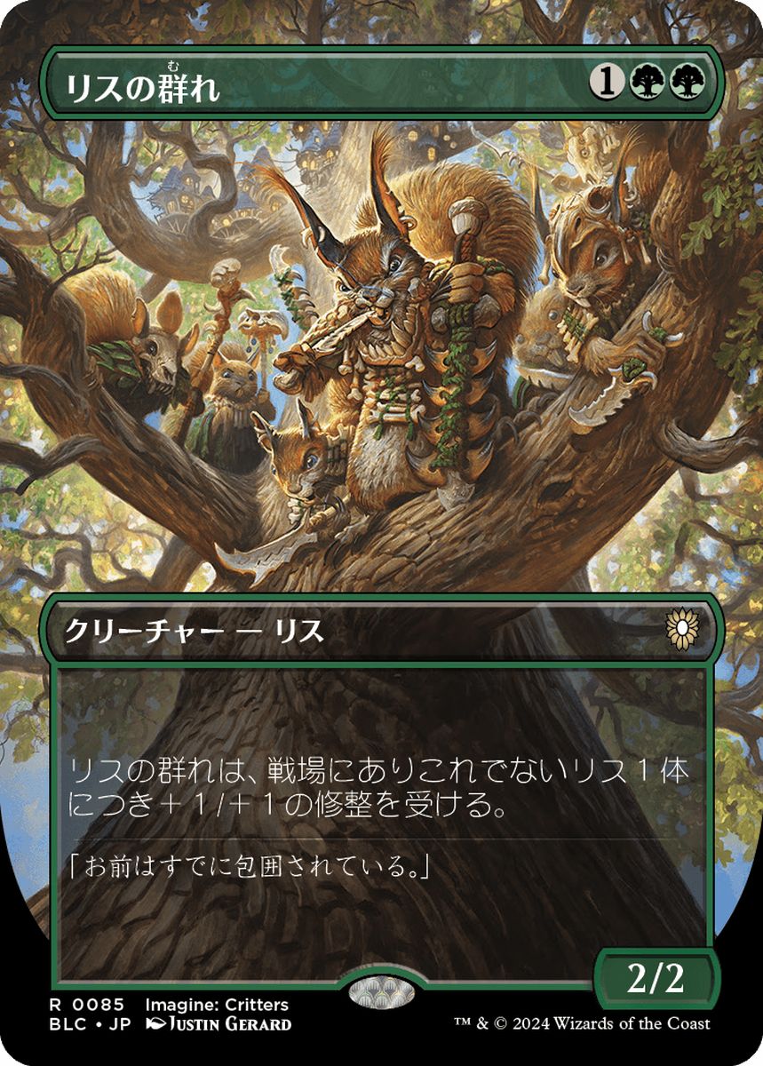 (日)【Foil】リスの群れ / Squirrel Mob ★ボーダーレス★(イマジン：勇敢なる生き物たち) 【BLC】 No.085